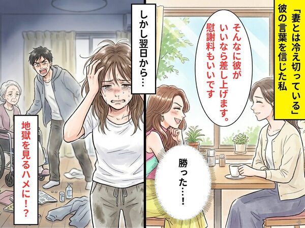 「妻とは冷え切っている」彼の言葉を信じた私。しかし翌日⇒前妻が【笑顔で離婚に応じたワケ】に気づき…大後悔！？