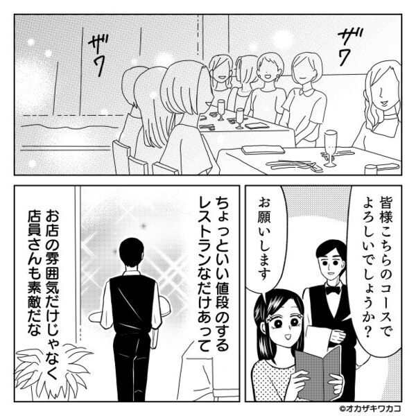 高級イタリアンでランチ♡しかし⇒「え…嘘…！？」お手洗いに立ったことで【地獄】を味わうことになったワケ！？