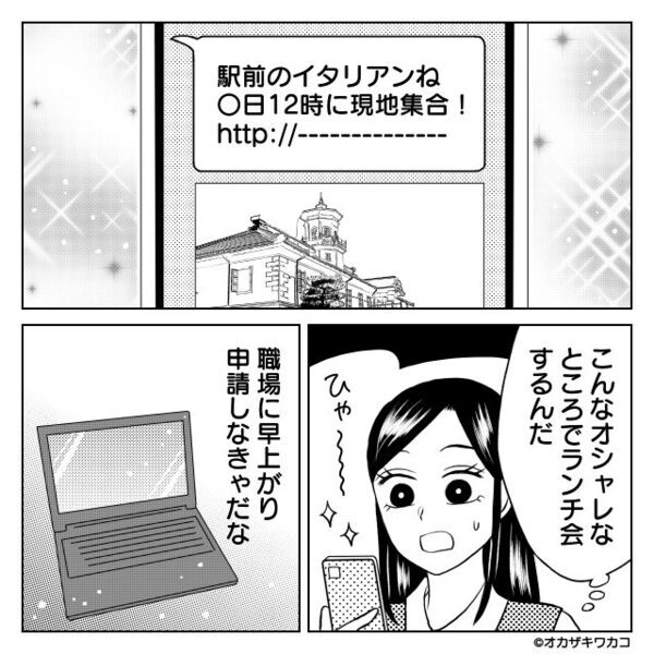 高級イタリアンでランチ♡しかし⇒「え…嘘…！？」お手洗いに立ったことで【地獄】を味わうことになったワケ！？