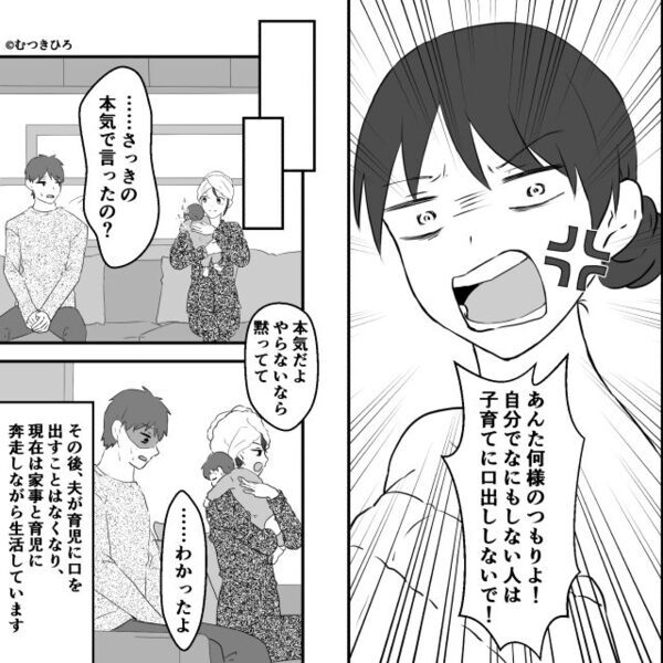 子どもが泣き出すと…口だけ出す夫。妻がお風呂中でも何もせず⇒「あんた何様！？」ブチ切れた妻が夫を黙らせた【一言】