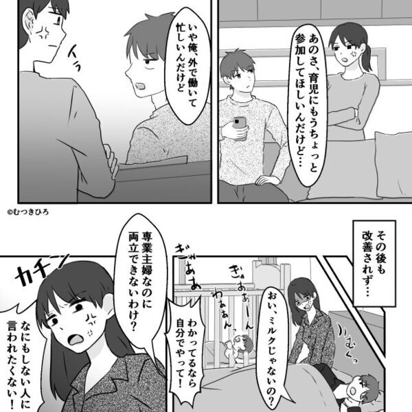 子どもが泣き出すと…口だけ出す夫。妻がお風呂中でも何もせず⇒「あんた何様！？」ブチ切れた妻が夫を黙らせた【一言】