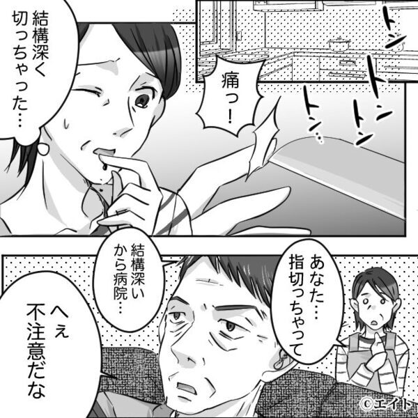 妻が“怪我”しても、食事を用意させる夫。しかし数週間後⇒取り返しのつかない事態になり…夫「冗談だろ…？」