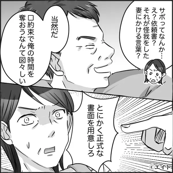 妻が“怪我”しても、食事を用意させる夫。しかし数週間後⇒取り返しのつかない事態になり…夫「冗談だろ…？」