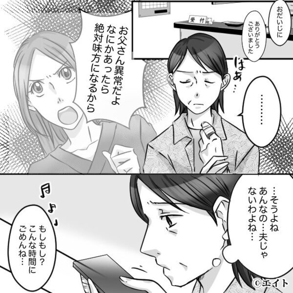 妻が“怪我”しても、食事を用意させる夫。しかし数週間後⇒取り返しのつかない事態になり…夫「冗談だろ…？」