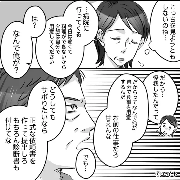 妻が“怪我”しても、食事を用意させる夫。しかし数週間後⇒取り返しのつかない事態になり…夫「冗談だろ…？」