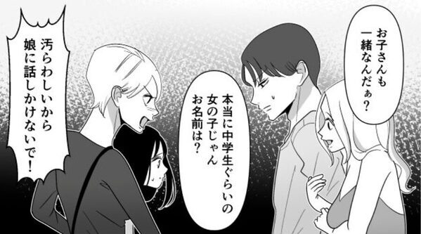 「お子さん中学生だぁ（笑）」妻子を煽る浮気女。しかし数年後⇒成長した娘の【報復】が待っていて…「え…？」