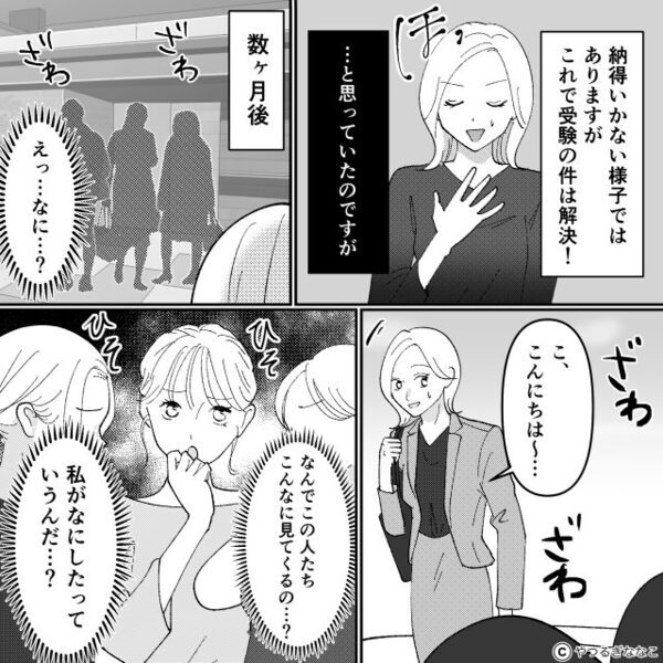 “教えてない娘の情報”を噂する住人に「夫と浮気してる？」しかし⇒妻のイヤミが【まさかの悲劇】を招いた話。