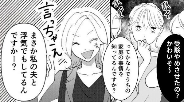 “教えてない娘の情報”を噂する住人に「夫と浮気してる？」しかし⇒妻のイヤミが【まさかの悲劇】を招いた話。