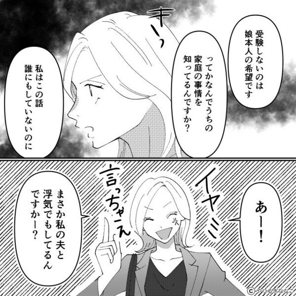 “教えてない娘の情報”を噂する住人に「夫と浮気してる？」しかし⇒妻のイヤミが【まさかの悲劇】を招いた話。