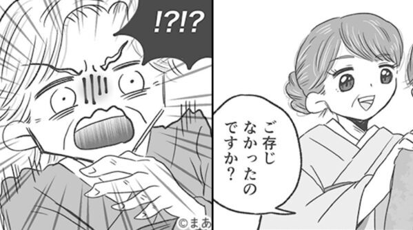 抜き打ち訪問してきて…嫁を”見下す”義母。しかし1週間後⇒「ご存知なかった？」嫁の【正体】が発覚し…顔面蒼白に！？