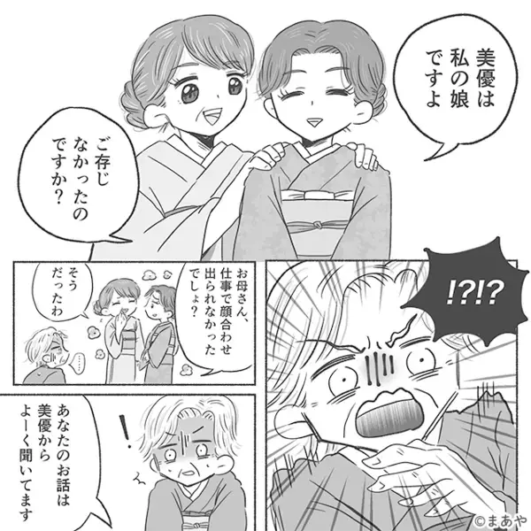 抜き打ち訪問してきて…嫁を”見下す”義母。しかし1週間後⇒「ご存知なかった？」嫁の【正体】が発覚し…顔面蒼白に！？