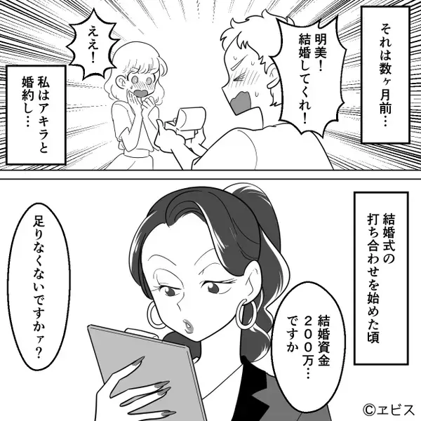 夫婦の結婚資金【200万円】を嘲笑うプランナー！？後日⇒作成された見積書に「え…！？」血の気が引いたワケ