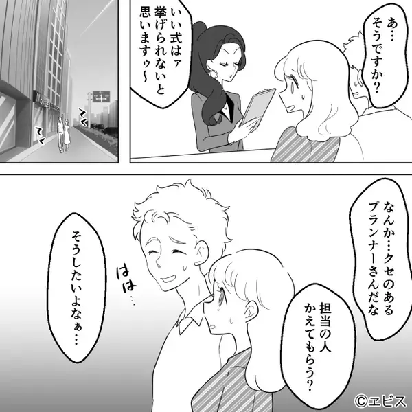 夫婦の結婚資金【200万円】を嘲笑うプランナー！？後日⇒作成された見積書に「え…！？」血の気が引いたワケ