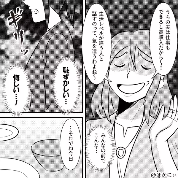 「夫婦揃って地味ｗ」マウントママ友に…夫まで貶された！？だが直後⇒夫が差し出した【1枚の紙】を見て「う、嘘でしょ！？」