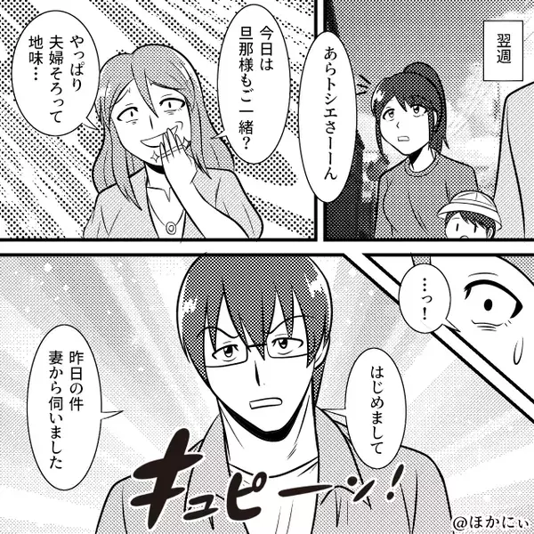 「夫婦揃って地味ｗ」マウントママ友に…夫まで貶された！？だが直後⇒夫が差し出した【1枚の紙】を見て「う、嘘でしょ！？」