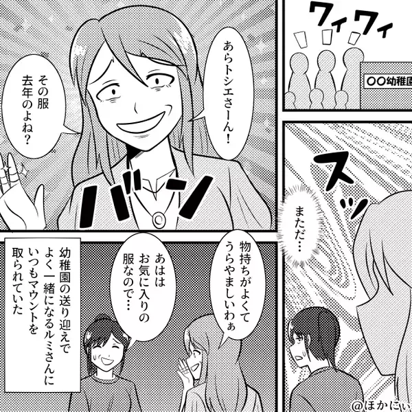 「夫婦揃って地味ｗ」マウントママ友に…夫まで貶された！？だが直後⇒夫が差し出した【1枚の紙】を見て「う、嘘でしょ！？」