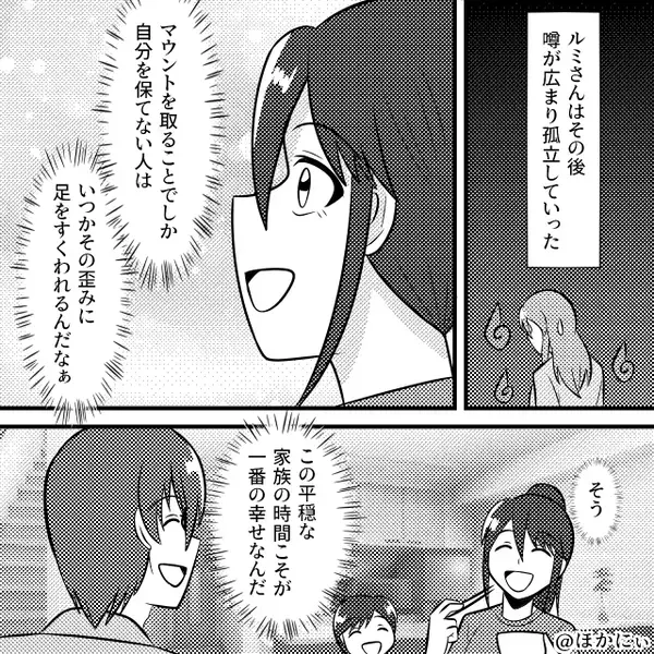 「夫婦揃って地味ｗ」マウントママ友に…夫まで貶された！？だが直後⇒夫が差し出した【1枚の紙】を見て「う、嘘でしょ！？」