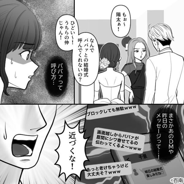 結婚式の控室に…浮気相手が乱入！？修羅場に焦る夫だが⇒妻が笑いながら放った【一言】に…「え…！？」