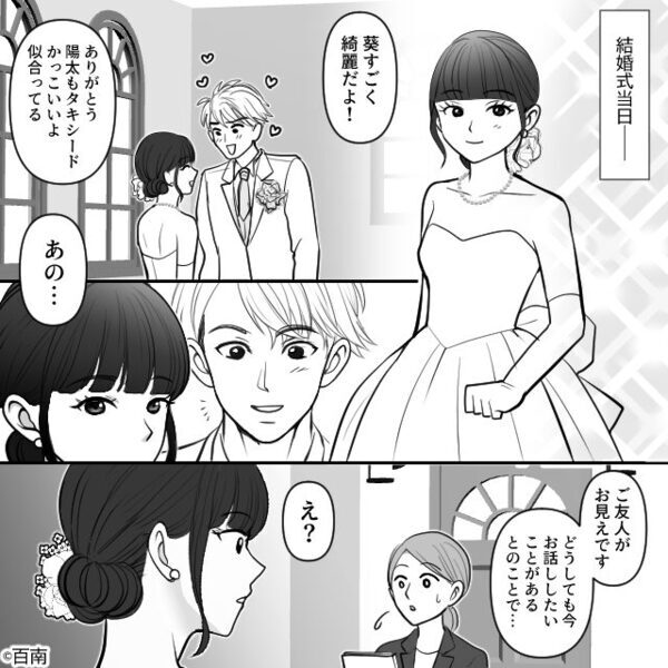 結婚式の控室に…浮気相手が乱入！？修羅場に焦る夫だが⇒妻が笑いながら放った【一言】に…「え…！？」