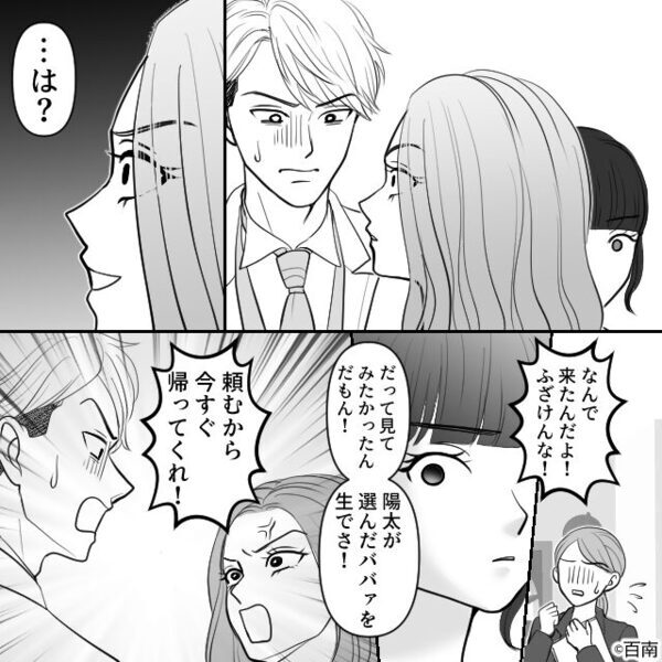 結婚式の控室に…浮気相手が乱入！？修羅場に焦る夫だが⇒妻が笑いながら放った【一言】に…「え…！？」