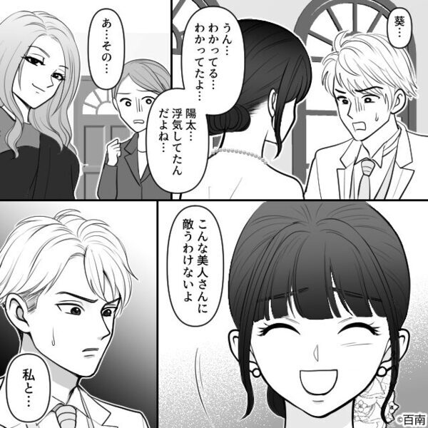 結婚式の控室に…浮気相手が乱入！？修羅場に焦る夫だが⇒妻が笑いながら放った【一言】に…「え…！？」