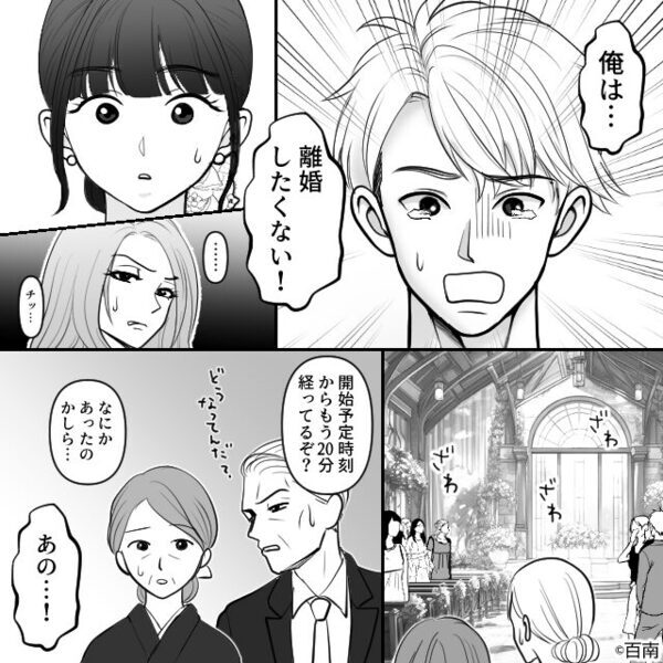 結婚式の控室に…浮気相手が乱入！？修羅場に焦る夫だが⇒妻が笑いながら放った【一言】に…「え…！？」