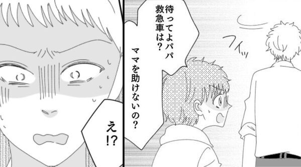 「パパ、救急車呼ばないの！？」倒れた妻を放置したモラ夫。しかし帰宅後⇒「え…？」夫が真っ青になったワケ