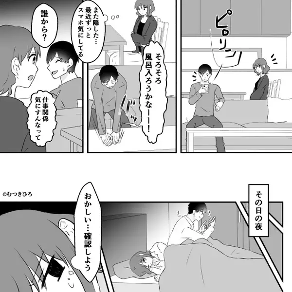 やたらとスマホを隠す夫。スマホの履歴を遡り⇒”ディナーデート”に参戦すると…夫大焦り！？