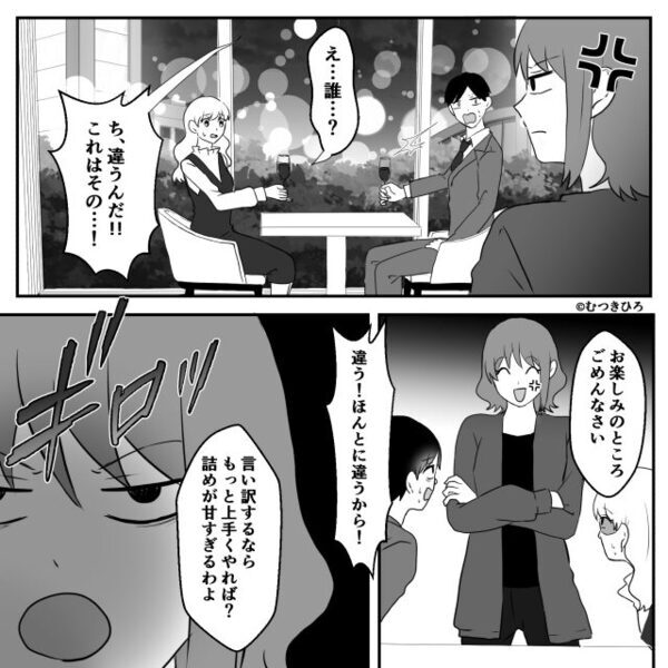 やたらとスマホを隠す夫。スマホの履歴を遡り⇒”ディナーデート”に参戦すると…夫大焦り！？