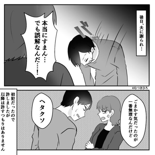 やたらとスマホを隠す夫。スマホの履歴を遡り⇒”ディナーデート”に参戦すると…夫大焦り！？