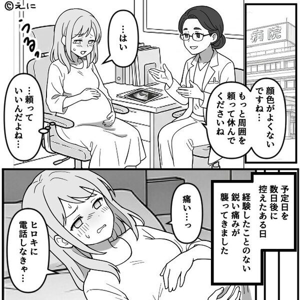 「お腹痛い…病院…」妊娠する妻のSOSを“無視”した夫。しかし⇒「ごめん…本当にごめん」まさかの事態を招いた話