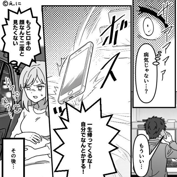 「お腹痛い…病院…」妊娠する妻のSOSを“無視”した夫。しかし⇒「ごめん…本当にごめん」まさかの事態を招いた話