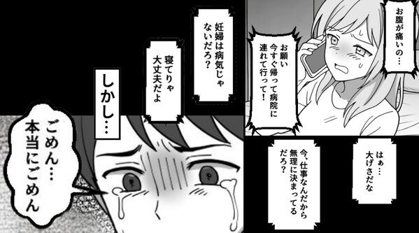 「お腹痛い…病院…」妊娠する妻のSOSを“無視”した夫。しかし⇒「ごめん…本当にごめん」まさかの事態を招いた話