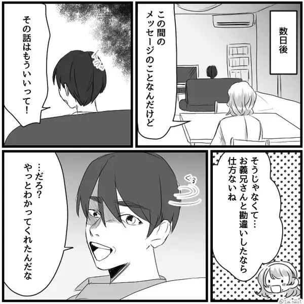 「これ、なに…？」スマホに届いた不審な通知にゾッ⇒「双子の兄貴と間違えられてる…」夫の汗が止まらなくなったワケ