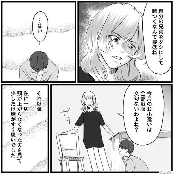 「これ、なに…？」スマホに届いた不審な通知にゾッ⇒「双子の兄貴と間違えられてる…」夫の汗が止まらなくなったワケ