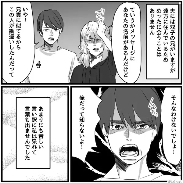 「これ、なに…？」スマホに届いた不審な通知にゾッ⇒「双子の兄貴と間違えられてる…」夫の汗が止まらなくなったワケ