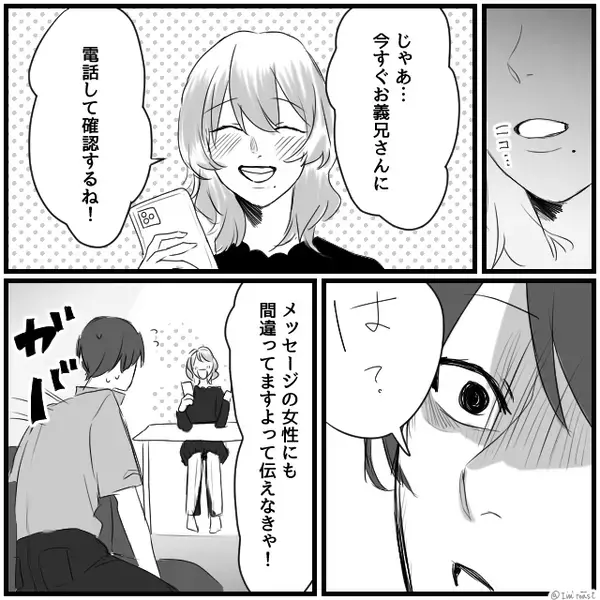 「これ、なに…？」スマホに届いた不審な通知にゾッ⇒「双子の兄貴と間違えられてる…」夫の汗が止まらなくなったワケ