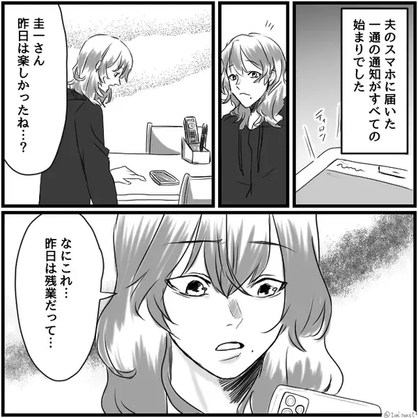 「これ、なに…？」スマホに届いた不審な通知にゾッ⇒「双子の兄貴と間違えられてる…」夫の汗が止まらなくなったワケ