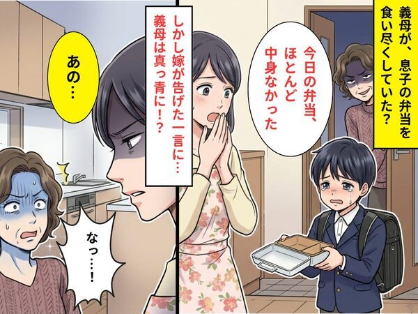 「今日の弁当、中身入ってなかった」義母が“息子の弁当”を食い尽くし！？しかし⇒嫁が告げた【一言】に…義母「なっ…！」