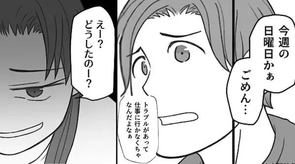 仕事と言った夫が…家政婦さんとデート！？数日後⇒カマをかけ「離婚してください」離婚届を差し出した【結果】