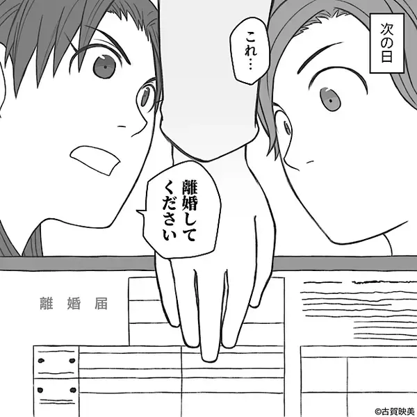 仕事と言った夫が…家政婦さんとデート！？数日後⇒カマをかけ「離婚してください」離婚届を差し出した【結果】