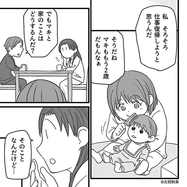 仕事と言った夫が…家政婦さんとデート！？数日後⇒カマをかけ「離婚してください」離婚届を差し出した【結果】