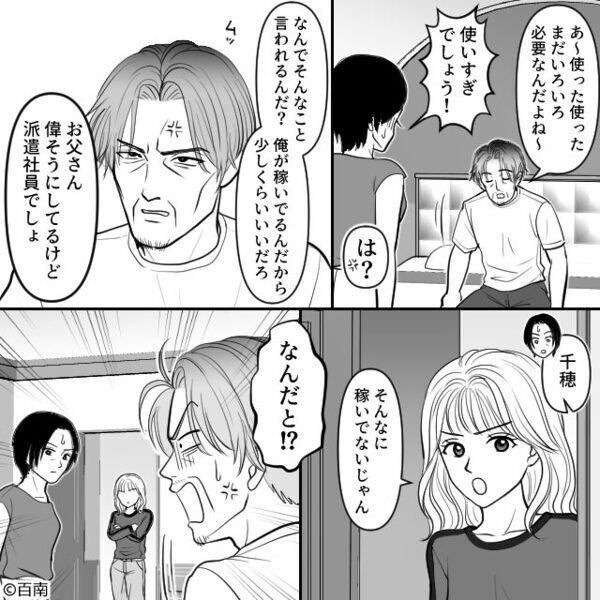 【カード請求額100万円】慌てて夫を起こす妻だが⇒「うるさいなぁ」恐るべき【夫の本性】を知ることなった話