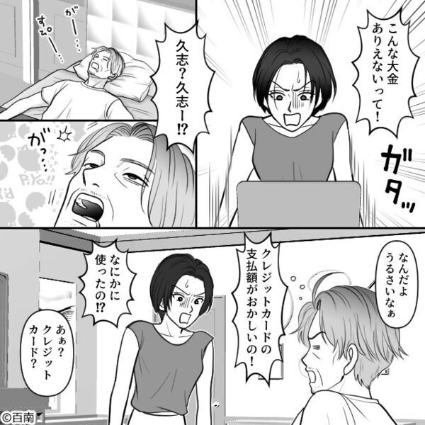 【カード請求額100万円】慌てて夫を起こす妻だが⇒「うるさいなぁ」恐るべき【夫の本性】を知ることなった話