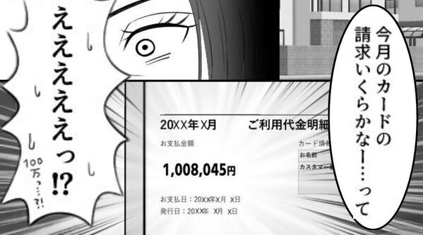 【カード請求額100万円】慌てて夫を起こす妻だが⇒「うるさいなぁ」恐るべき【夫の本性】を知ることなった話