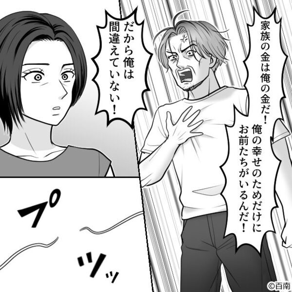 【カード請求額100万円】慌てて夫を起こす妻だが⇒「うるさいなぁ」恐るべき【夫の本性】を知ることなった話