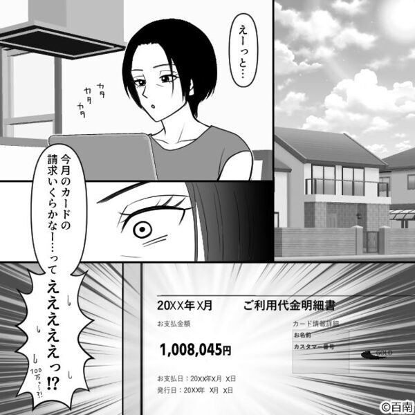 【カード請求額100万円】慌てて夫を起こす妻だが⇒「うるさいなぁ」恐るべき【夫の本性】を知ることなった話