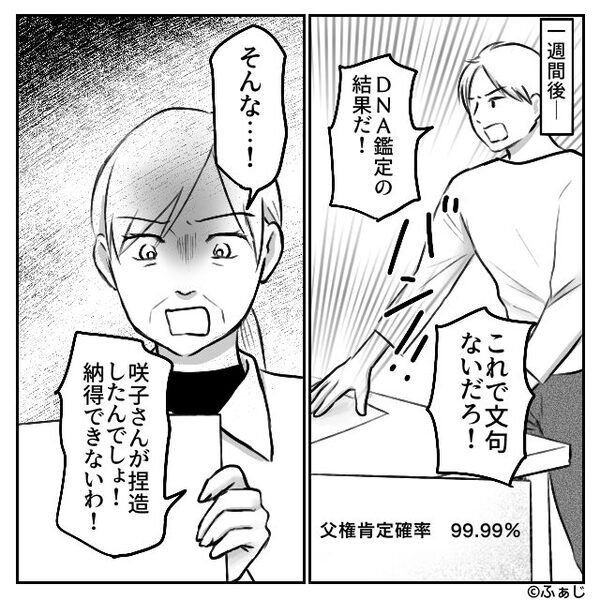 「なんで二重なの！他の男との子！？」嫁を疑う義母。しかし直後⇒嫁「DNA鑑定します」鑑定結果に…義母は青ざめる！？