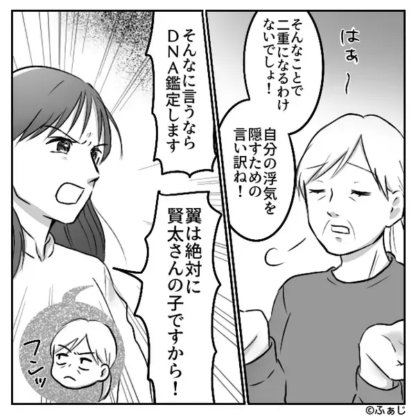 「なんで二重なの！他の男との子！？」嫁を疑う義母。しかし直後⇒嫁「DNA鑑定します」鑑定結果に…義母は青ざめる！？