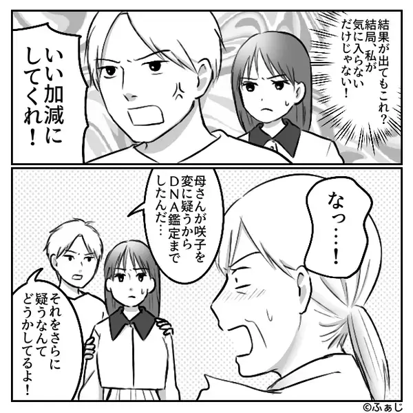 「なんで二重なの！他の男との子！？」嫁を疑う義母。しかし直後⇒嫁「DNA鑑定します」鑑定結果に…義母は青ざめる！？